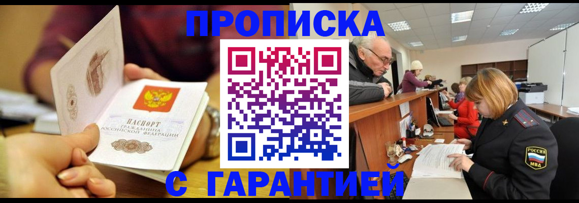 временная регистрация надежно в Лузе