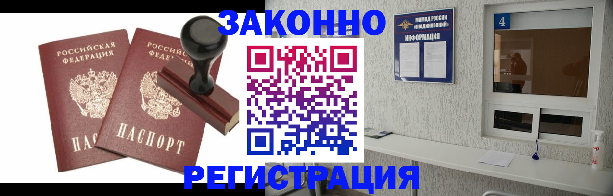 временная регистрация для всех в Лузе