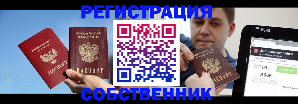 прописка законно в Лузе