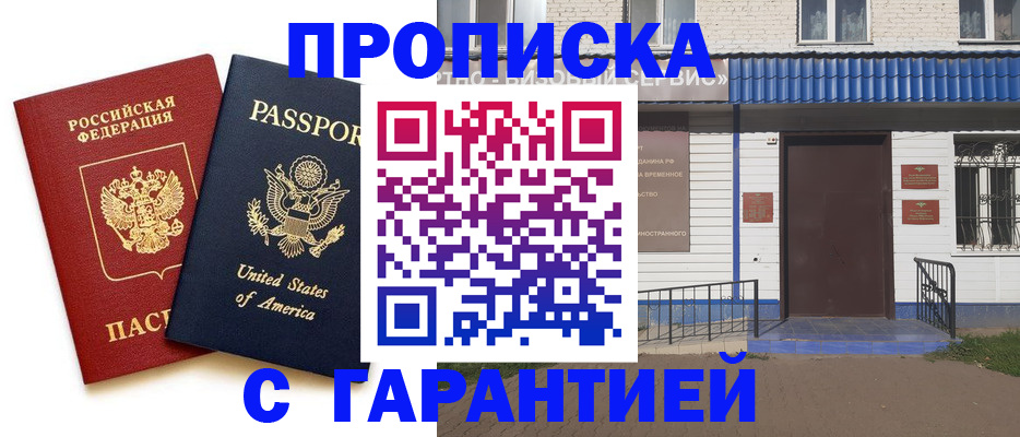 временная регистрация купить в Лузе